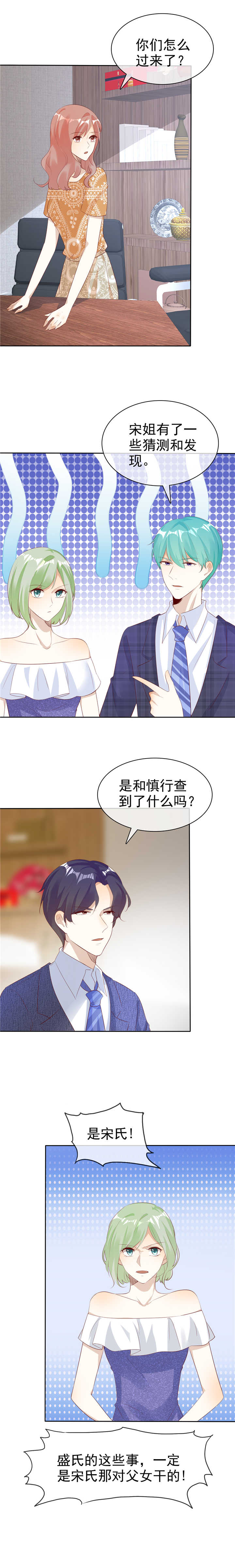 爱你情出于蓝小说漫画,第132章：坦白心声 1图