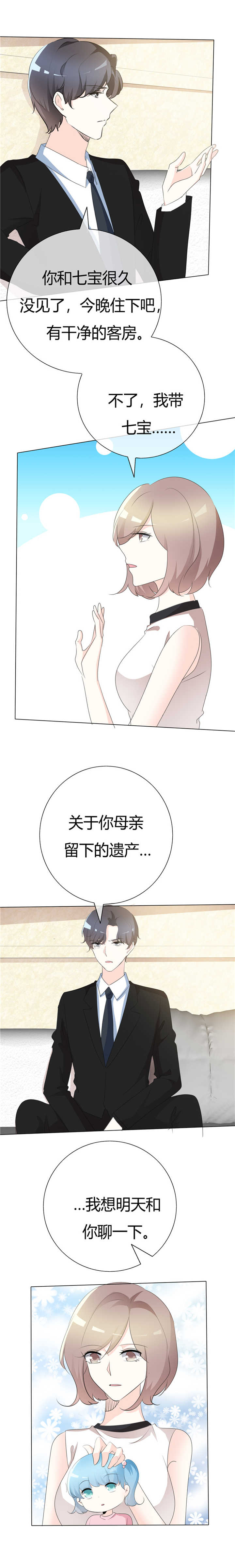 爱你情出于蓝女主流产漫画,第94章：迟早要还2图