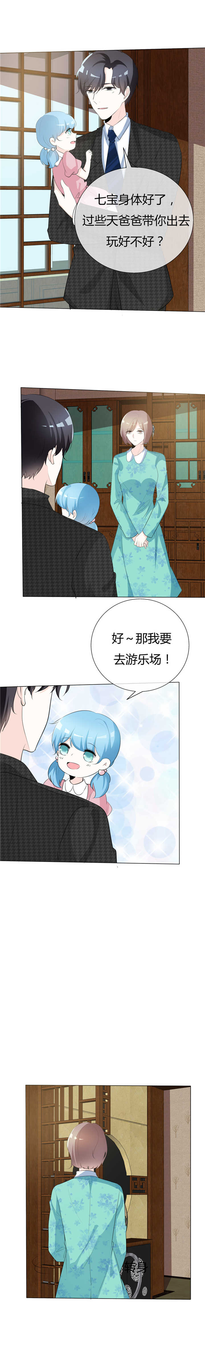 爱你情出于蓝电视剧在线免费观看漫画,第74章：若永远 该多好1图