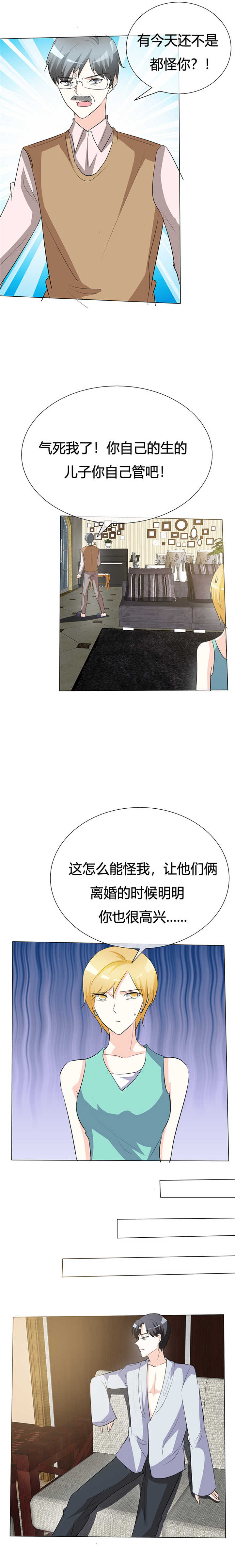 爱你情出于蓝离婚漫画,第35章：等你来求我！2图