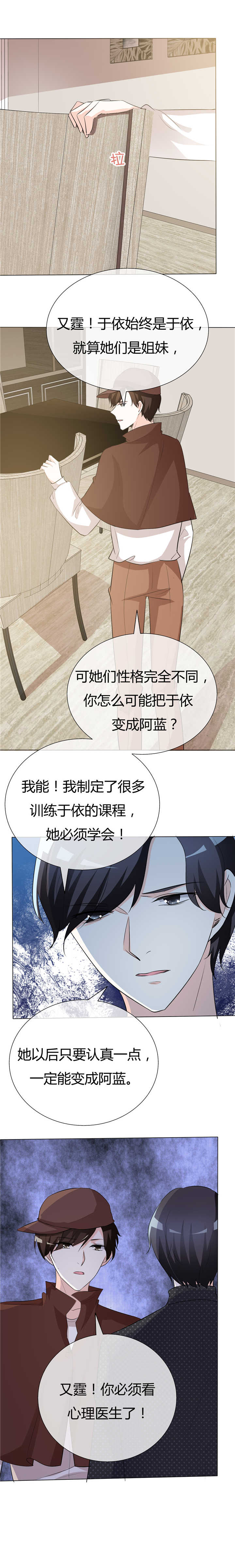 爱你情出于蓝大结局漫画,第43章：你需要看心理医生！1图