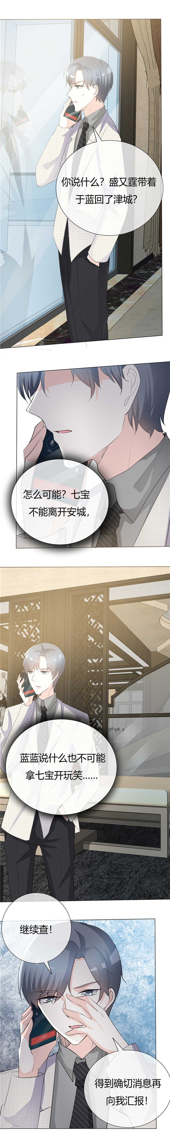 爱你情出于蓝演员表漫画,第57章：终于肯现身了2图