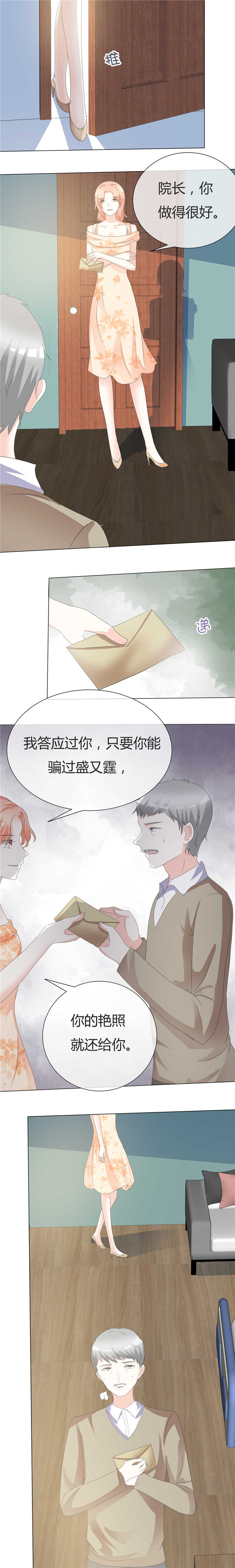 爱你情出于蓝离婚漫画,第17章：勾当1图