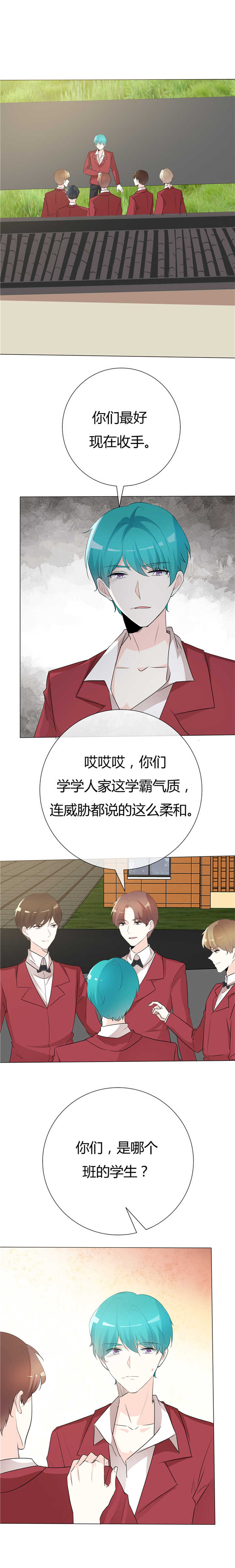 爱你情出于蓝电视剧第一季漫画,第101章：想要保护他2图