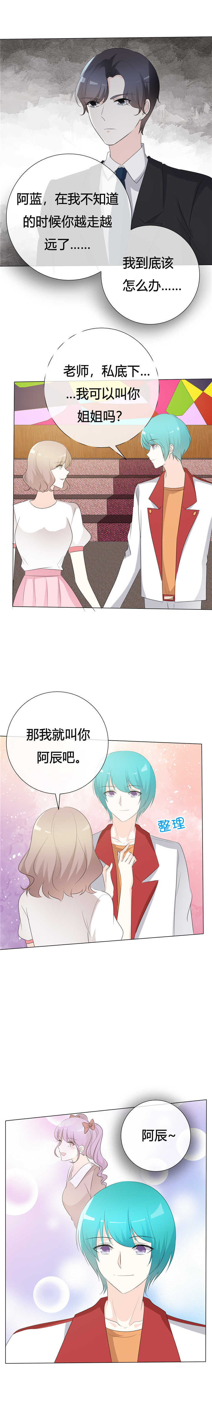 爱你情出于蓝全文漫画,第108章：阿蓝与阿辰1图