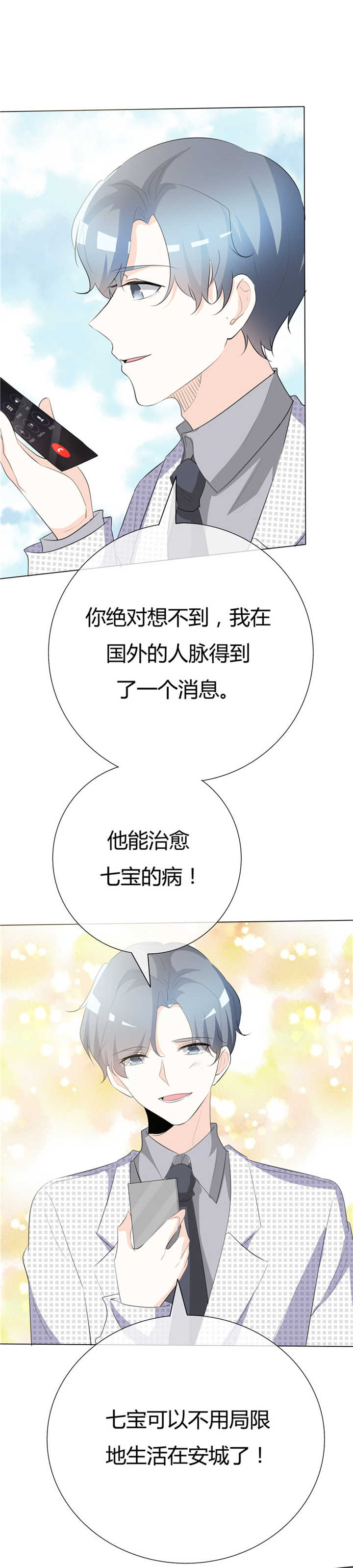 爱你情出于蓝电视剧全集在线观看漫画,第83章：或许是天意1图