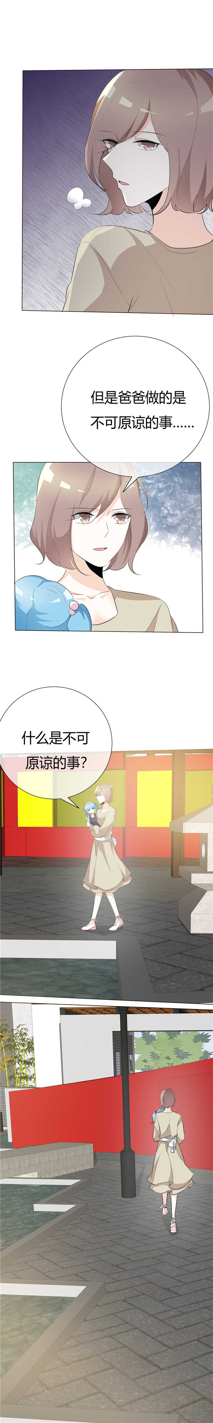 爱你情出于蓝第二季漫画,第80章：心意已决2图