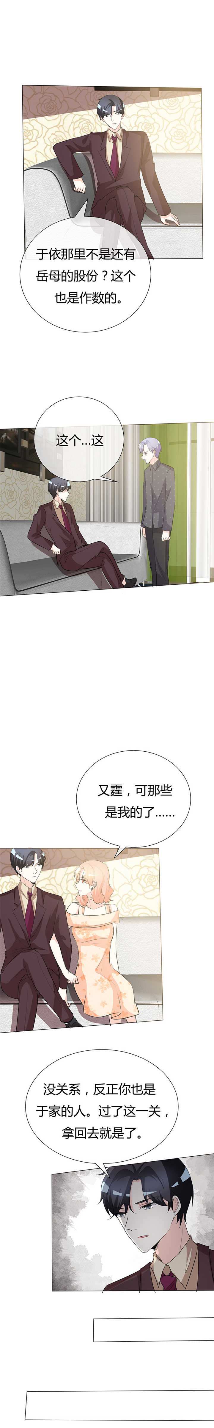 爱你情出于蓝严如白漫画,第39章：疯子！2图