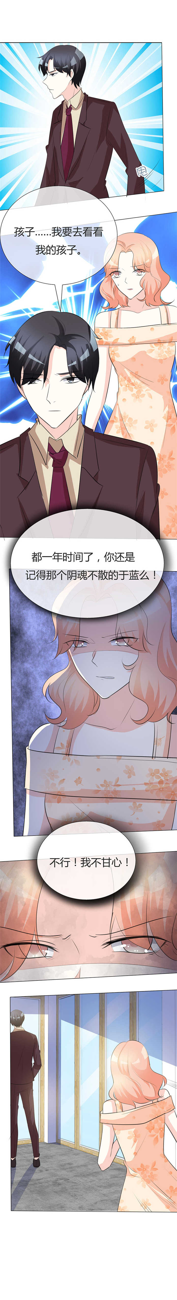 爱你情出于蓝漫画,第27章：要孩子了吗？2图