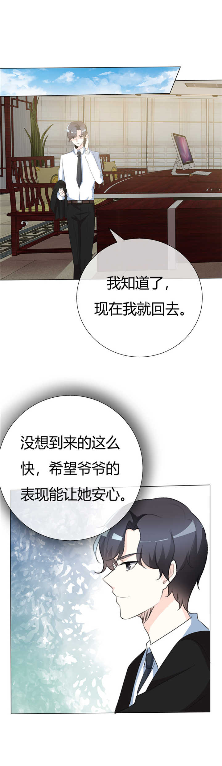 爱你情出于蓝免费漫画,第94章：迟早要还2图