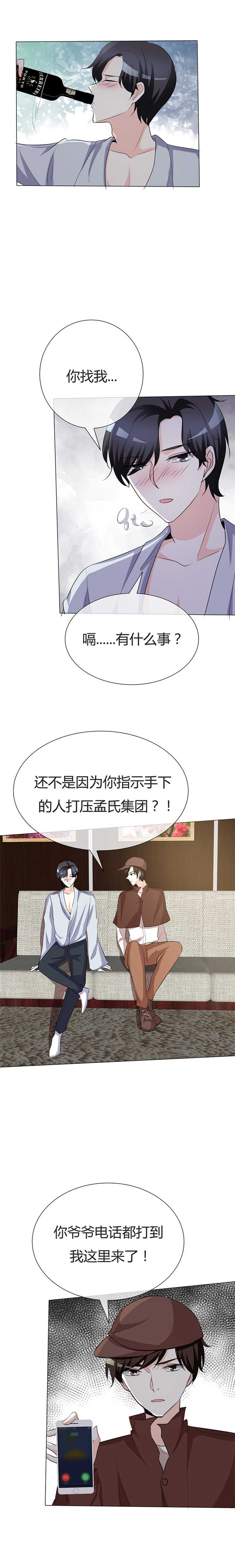 爱你情出于蓝漫画免费阅读下拉式漫画,第34章：不惜一切代价带走她！1图