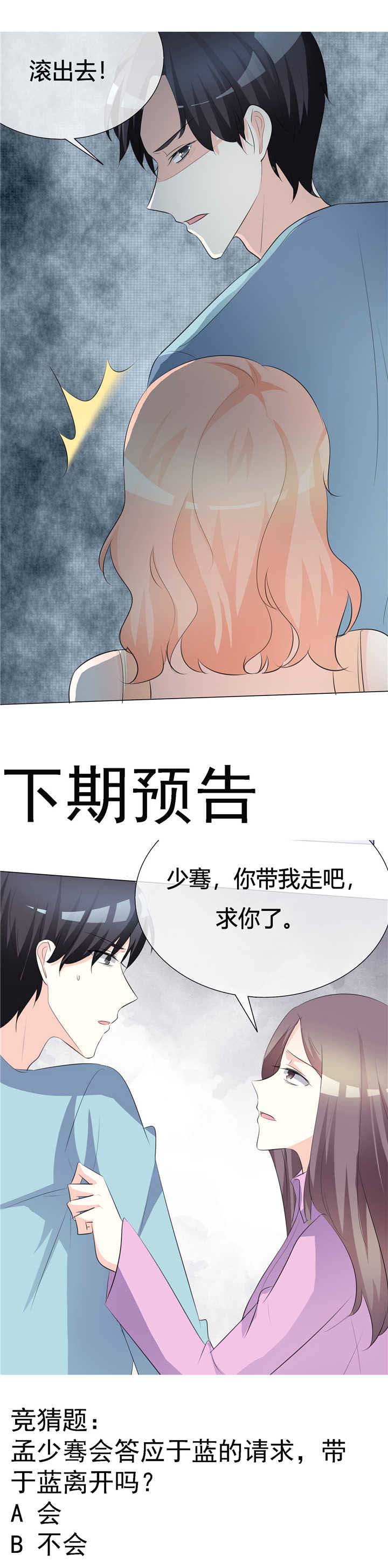 爱你情出于蓝剧情介绍漫画,第19章：养小鬼1图