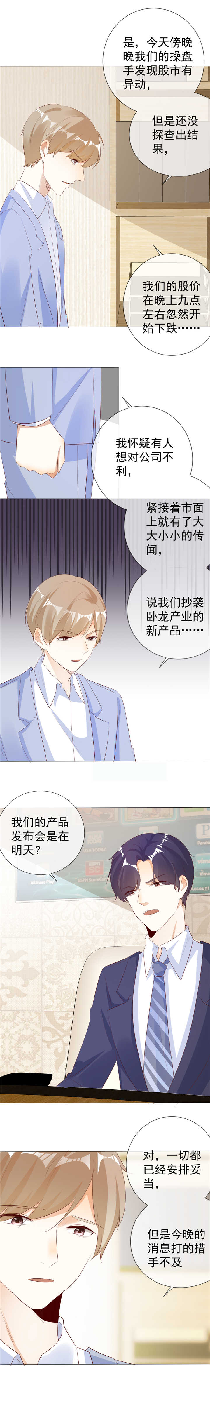 爱你情出于蓝短剧漫画,第129章：牵挂1图