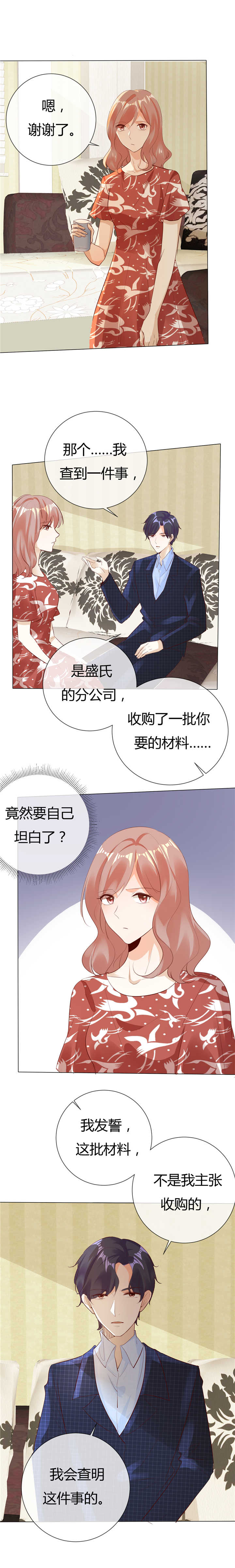 爱你情出于蓝漫画免费漫画,第126章：纯属巧合2图