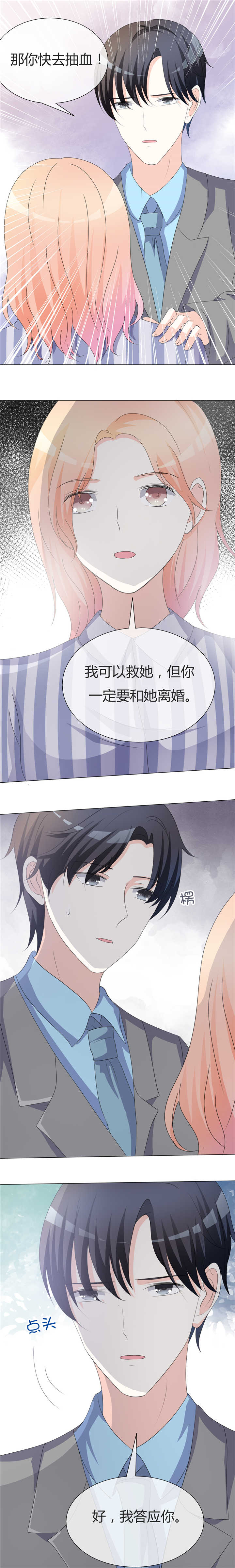 爱你情出于蓝漫画,第18章：离婚证2图