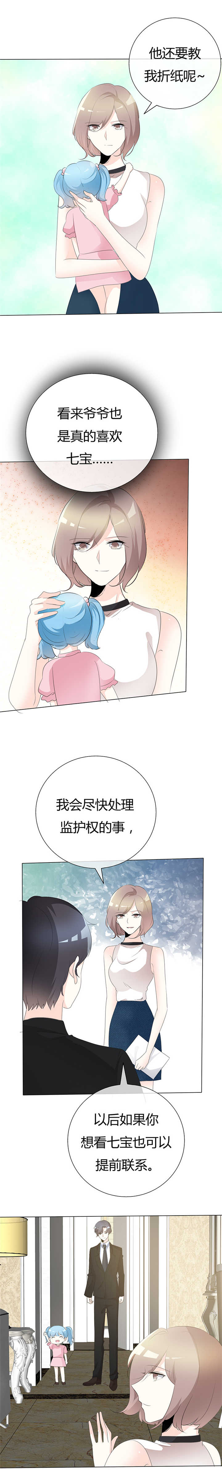 小说爱你情出于蓝漫画,第95章：不会妥协2图