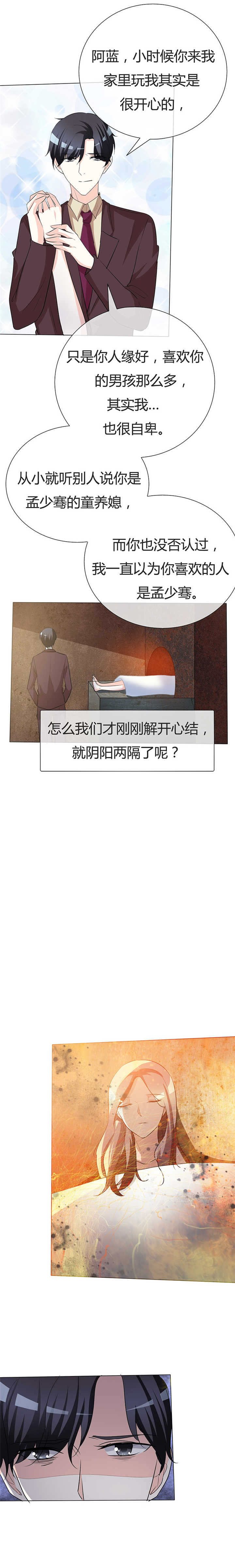 爱你情出于篮漫画,第36章：阿蓝，等我1图