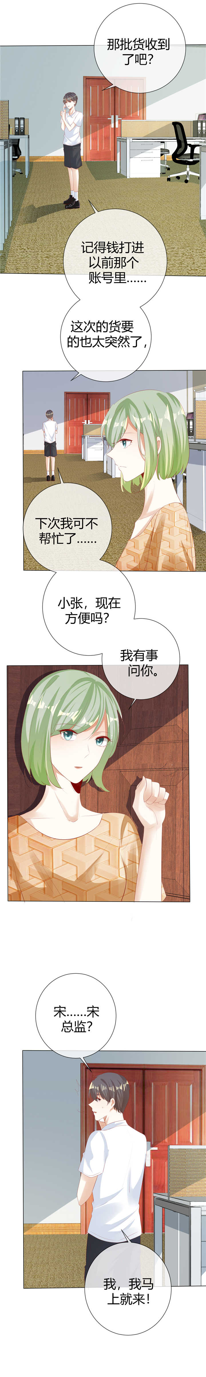 爱你情出于蓝第二季漫画,第123章：起疑2图