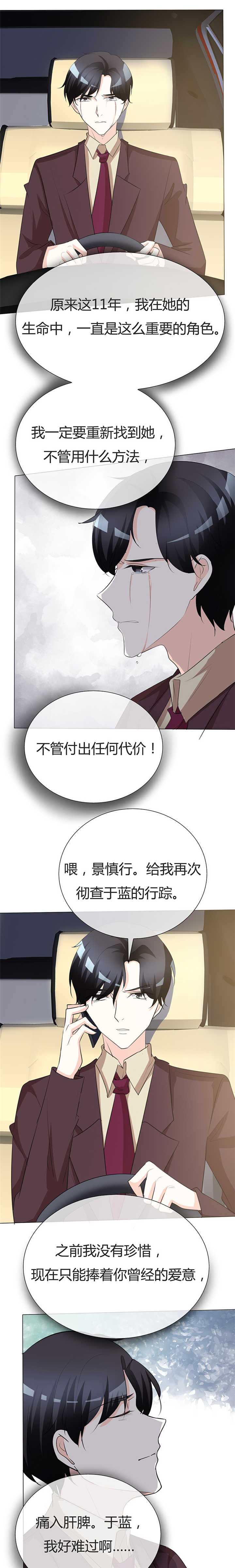 爱你情出于蓝漫画,第29章：你给我滚开！2图