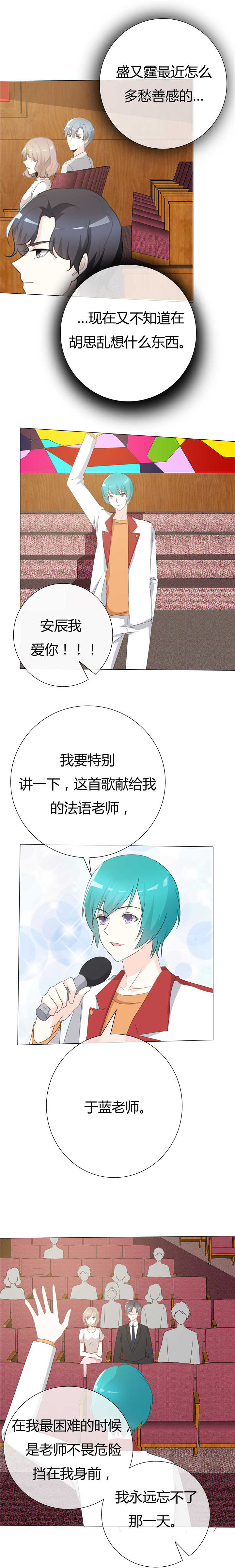 爱你情出于蓝复合漫画,第108章：阿蓝与阿辰2图