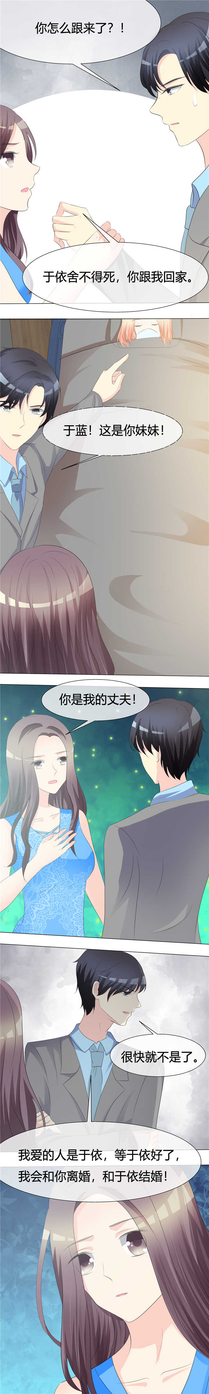 爱你情出于蓝小说漫画,第12章：假面孔1图