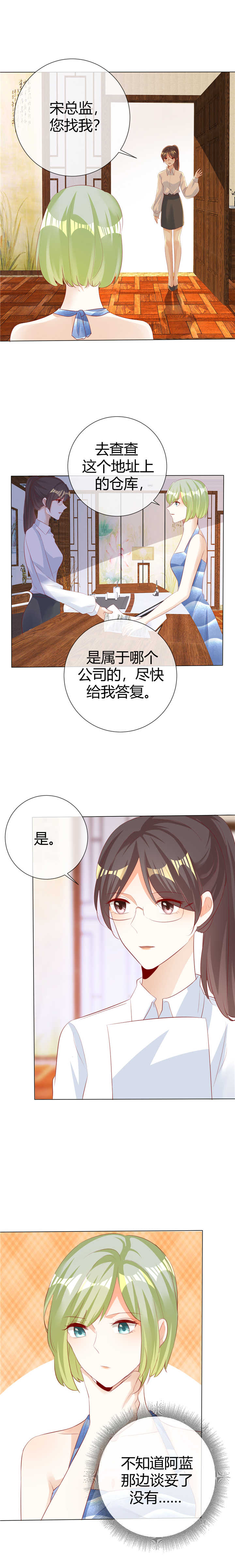 爱你青出于蓝胜于蓝漫画,第124章：只是普通朋友1图