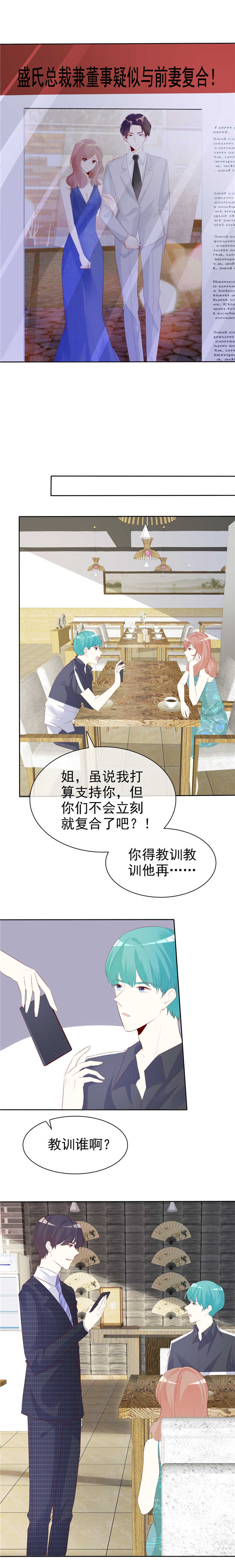 爱你情出于蓝短剧漫画,第137章：一生有你（完）2图