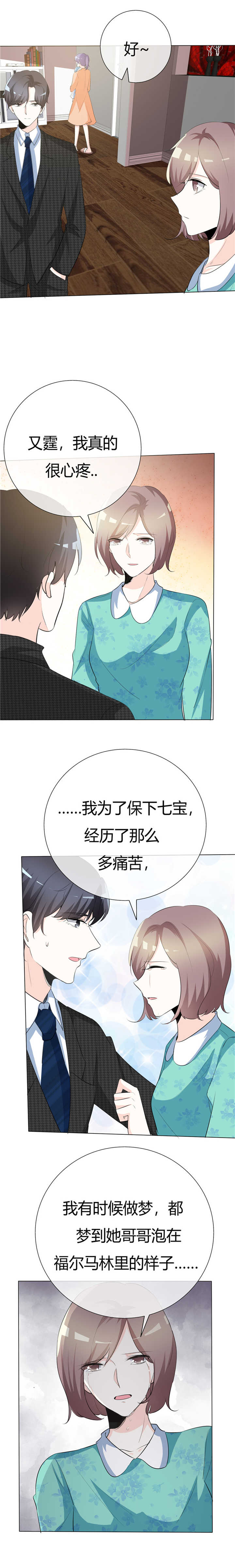 爱你情出于蓝电视剧免费观看漫画,第74章：若永远 该多好2图