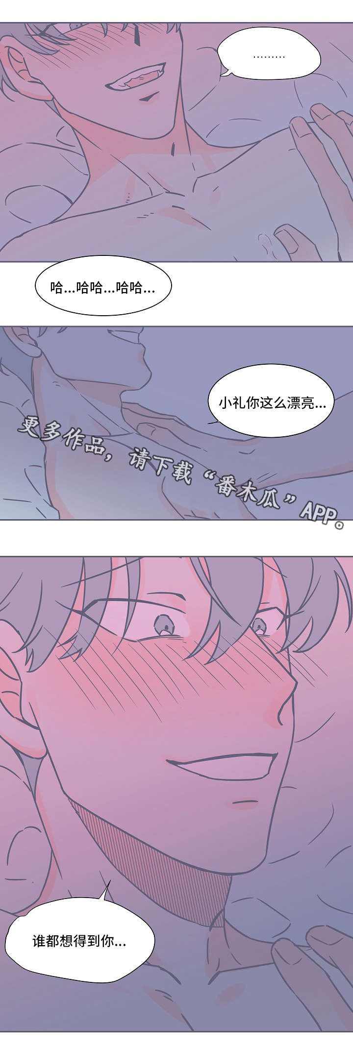 雪色的梦漫画,第31章：有意思2图