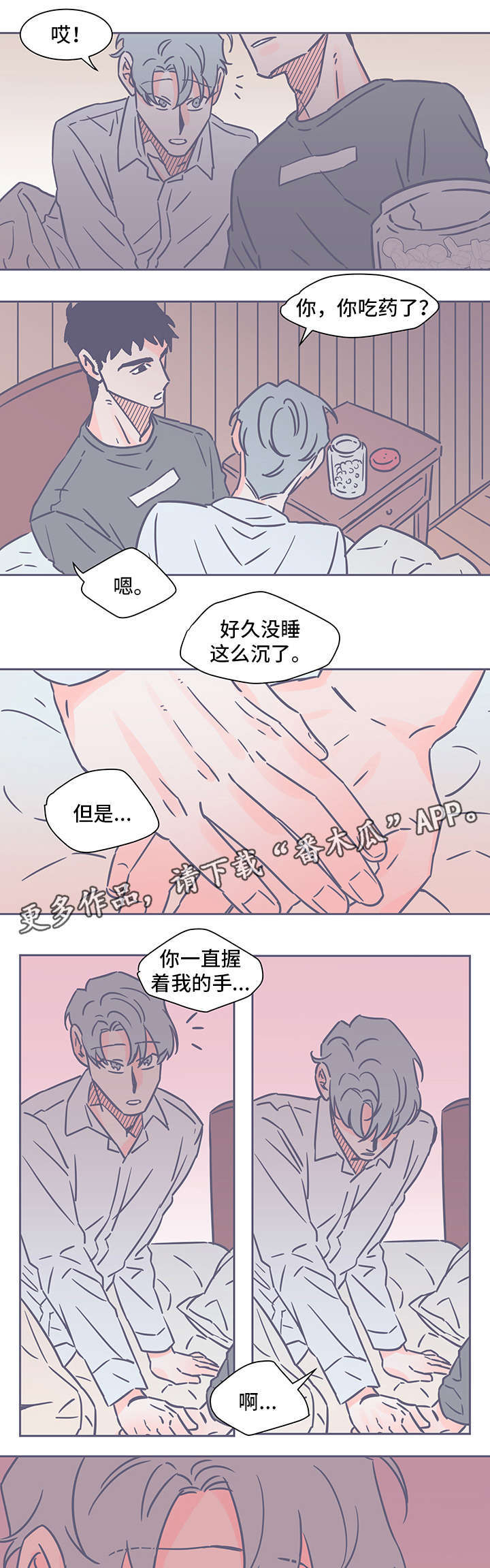 雪色未央小说漫画,第62章：不想放开1图