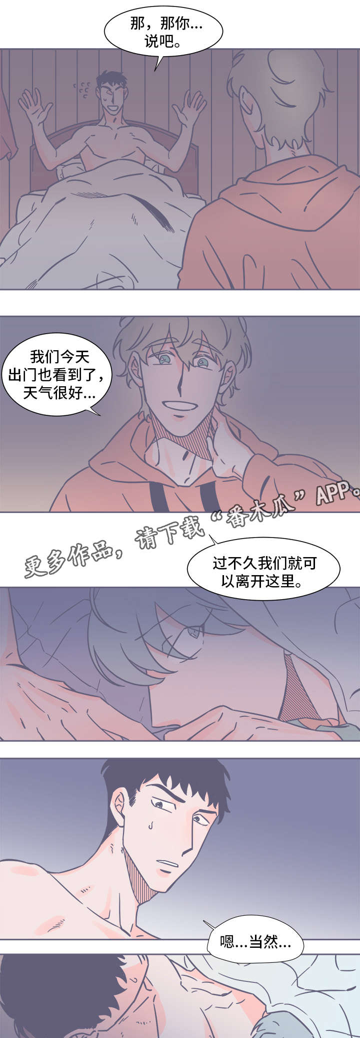 雪色娘子军漫画,第29章：有话要说1图