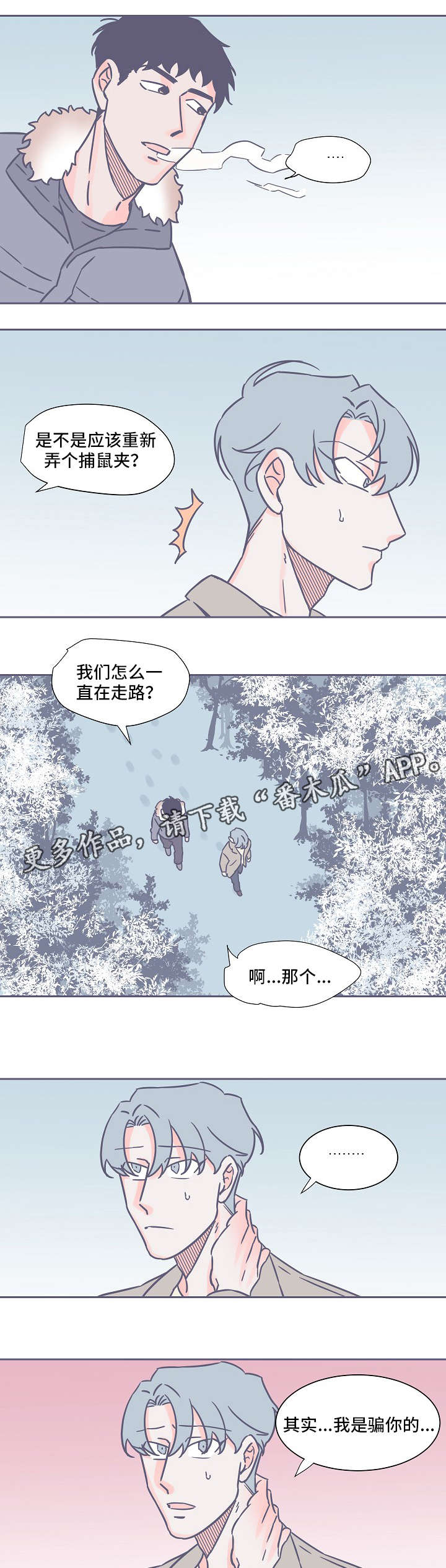 雪色之猫漫画,第33章：一个人在家2图