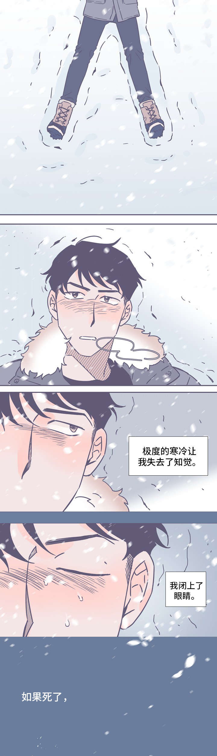 雪之囚笼动漫漫画,第2章：命运的安排1图