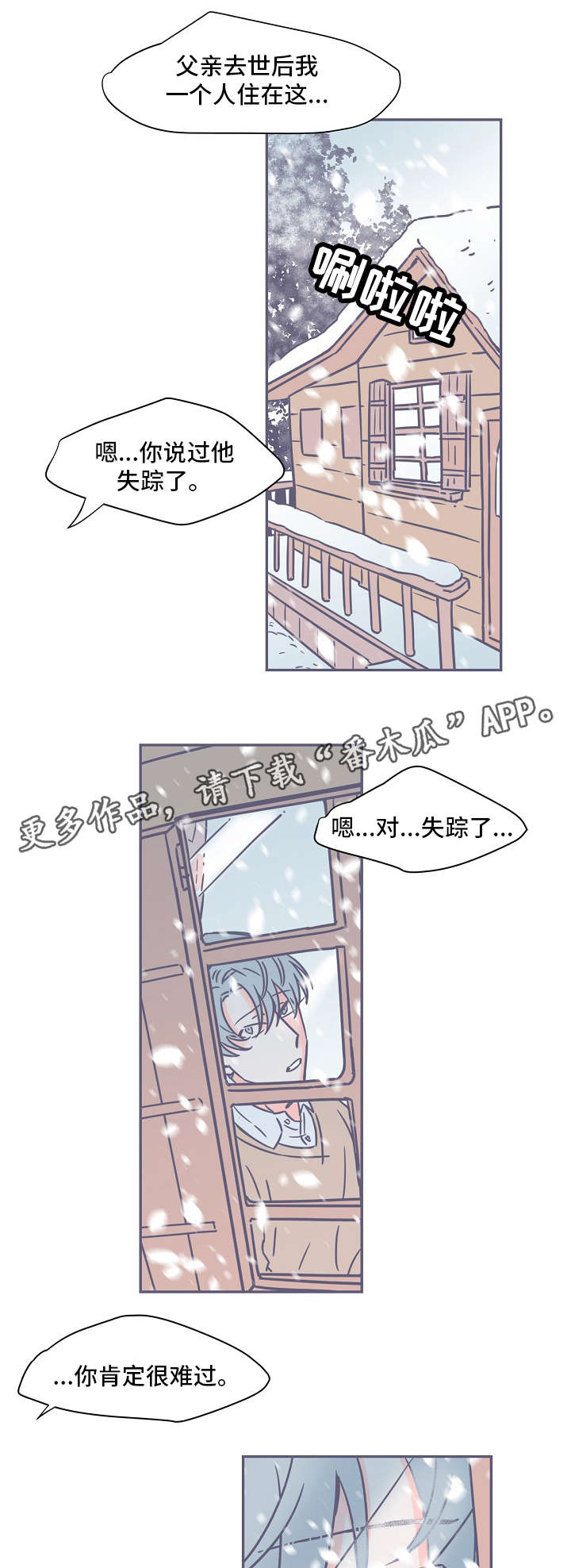 雪色囚笼漫画,第7章：书1图