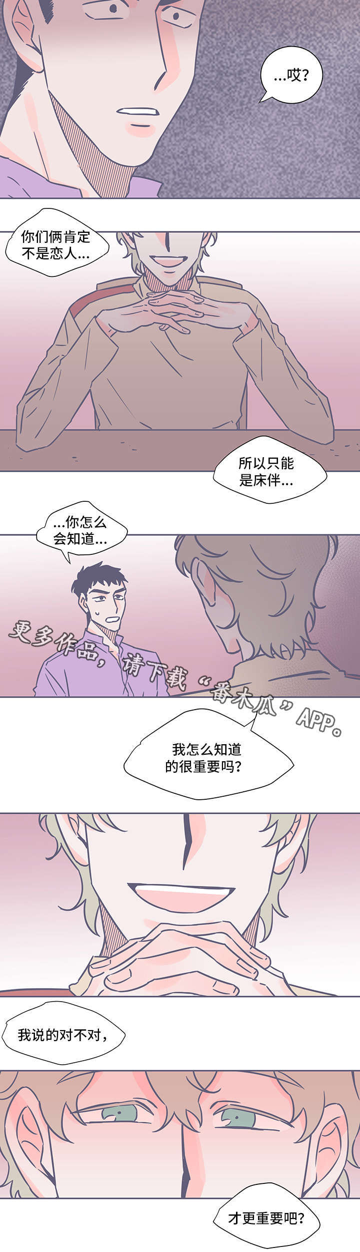 雪色囚笼漫画,第44章：关系2图