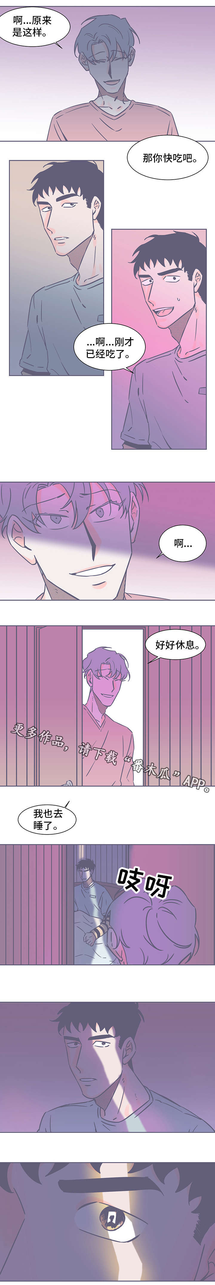 囚笼作者月色如殇漫画,第65章：跟踪1图