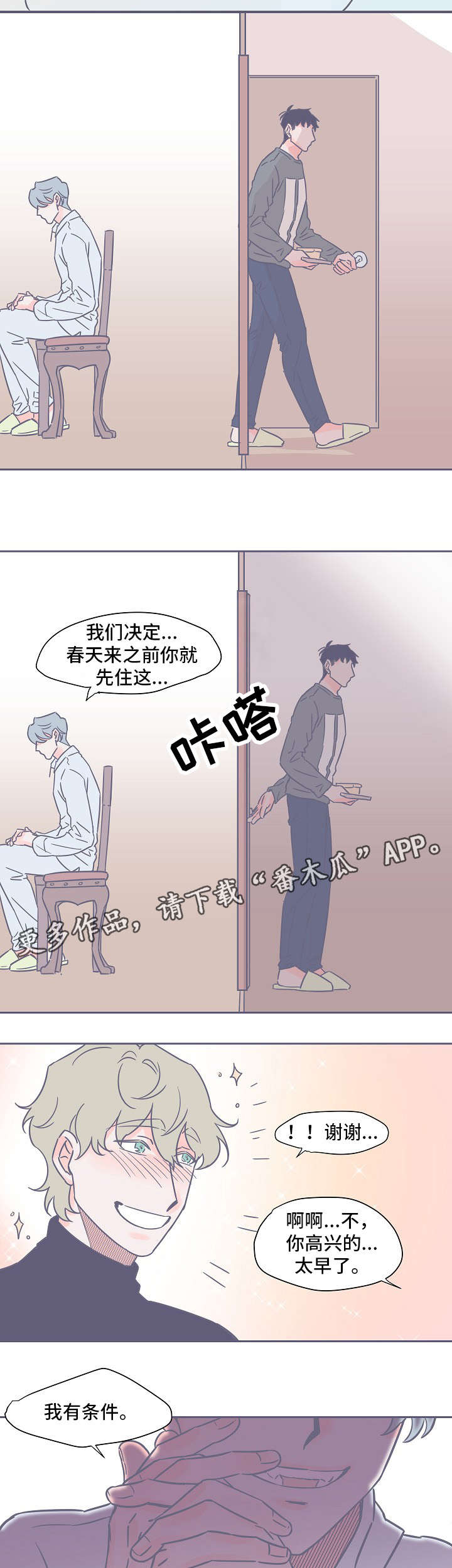 雪色的梦漫画,第20章：有趣2图