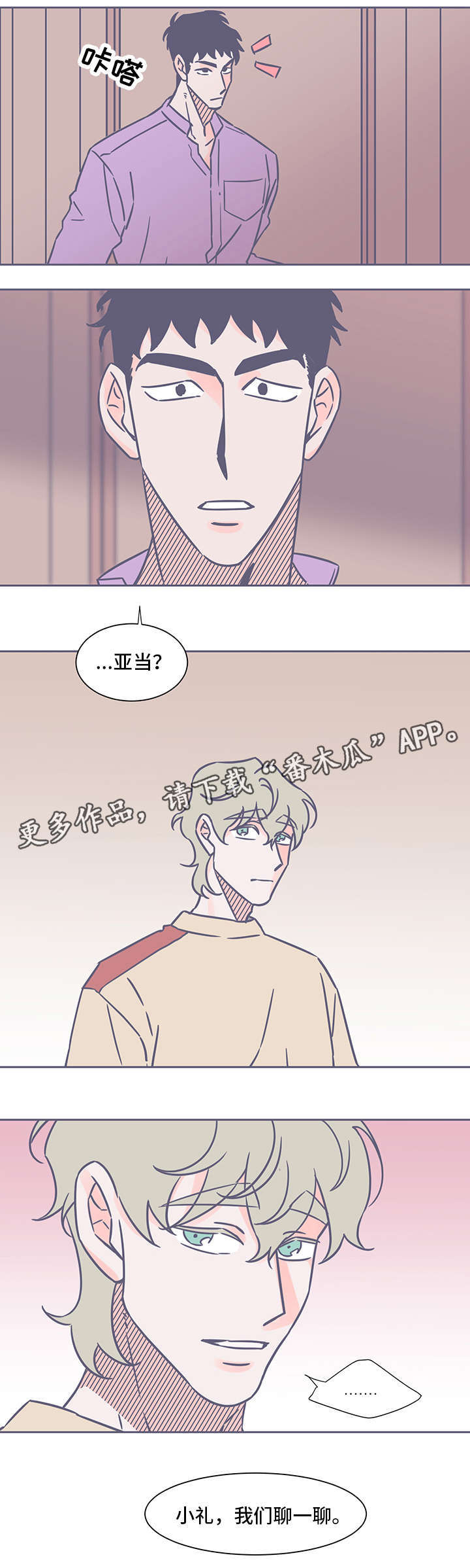 雪色黎明漫画,第43章：请回答我1图