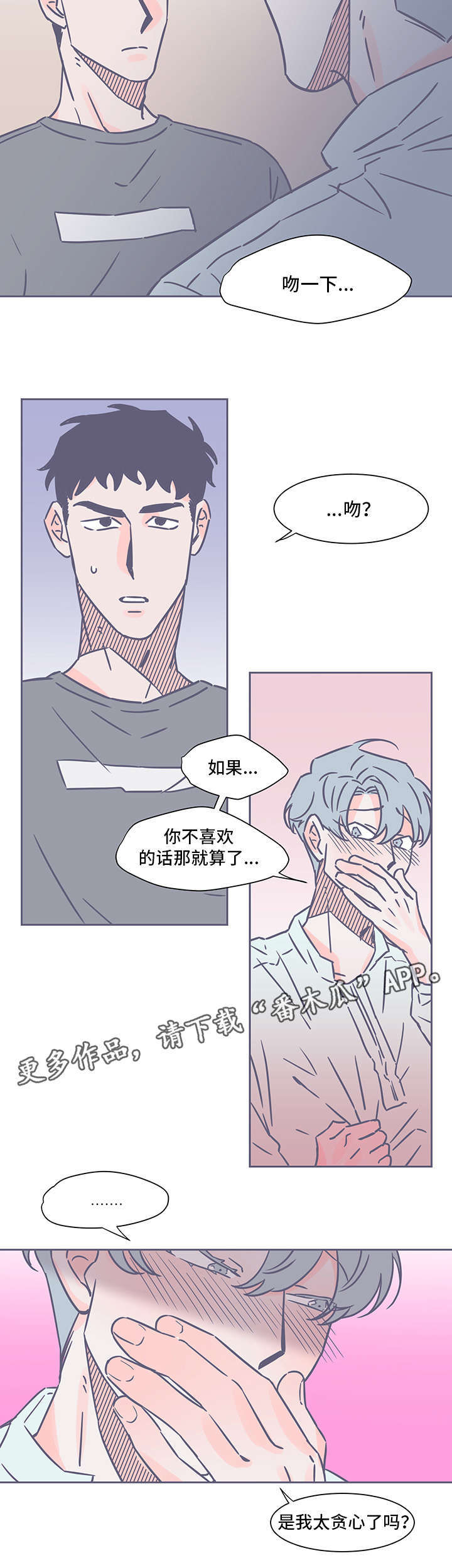 雪色撩人小说漫画,第60章：不对劲2图