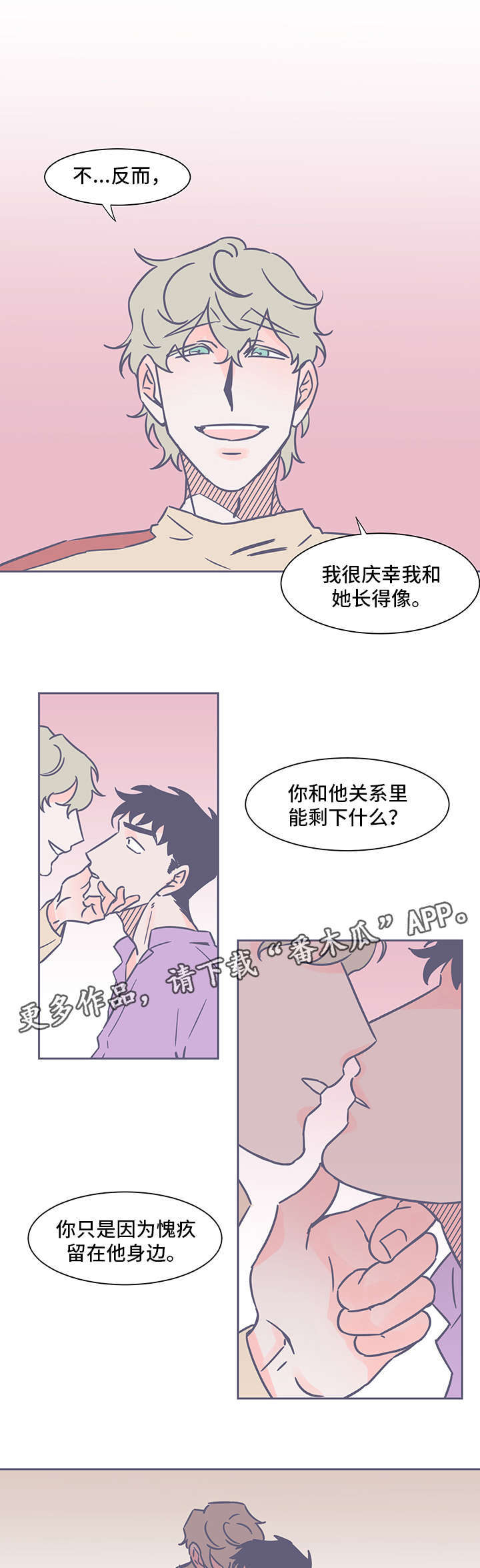 雪色囚笼漫画,第44章：关系1图