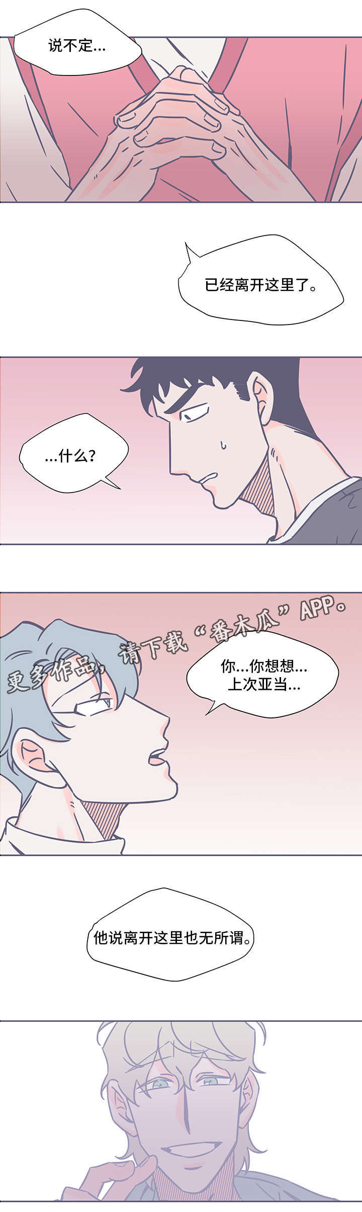 囚笼作者月色如殇漫画,第47章：失踪1图