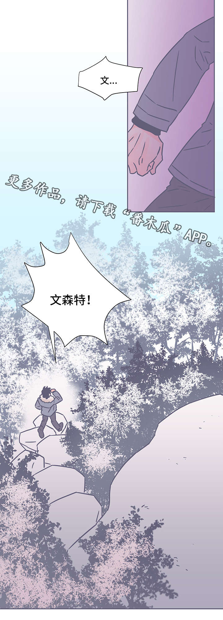 雪色春晚完整版漫画,第37章：坠崖2图