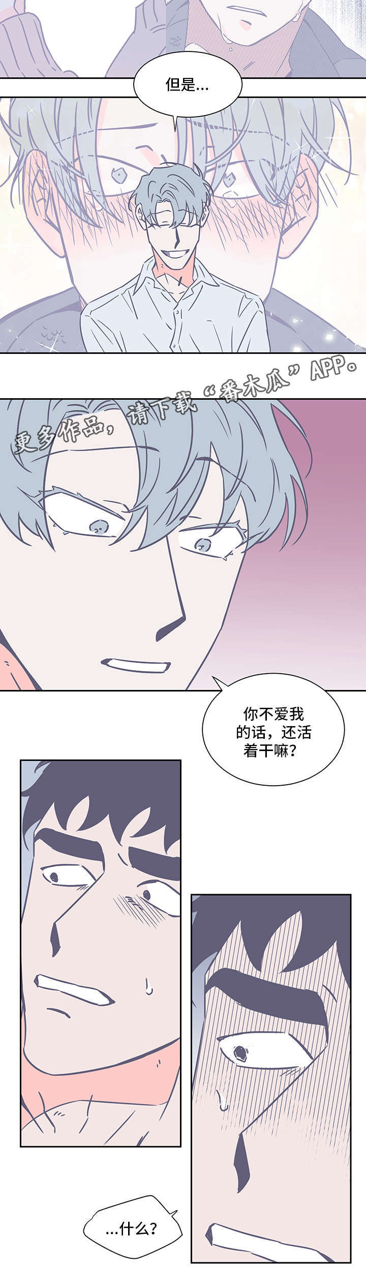 血色求生电影在线观看完整版漫画,第74章：最后的火光2图