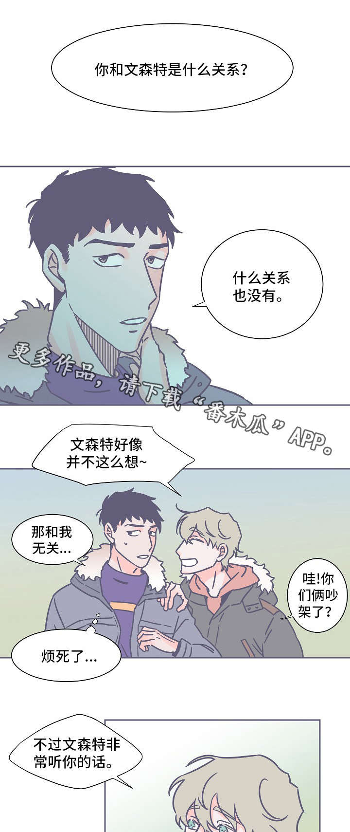 雪中悍刀行小说漫画,第26章：碍事1图