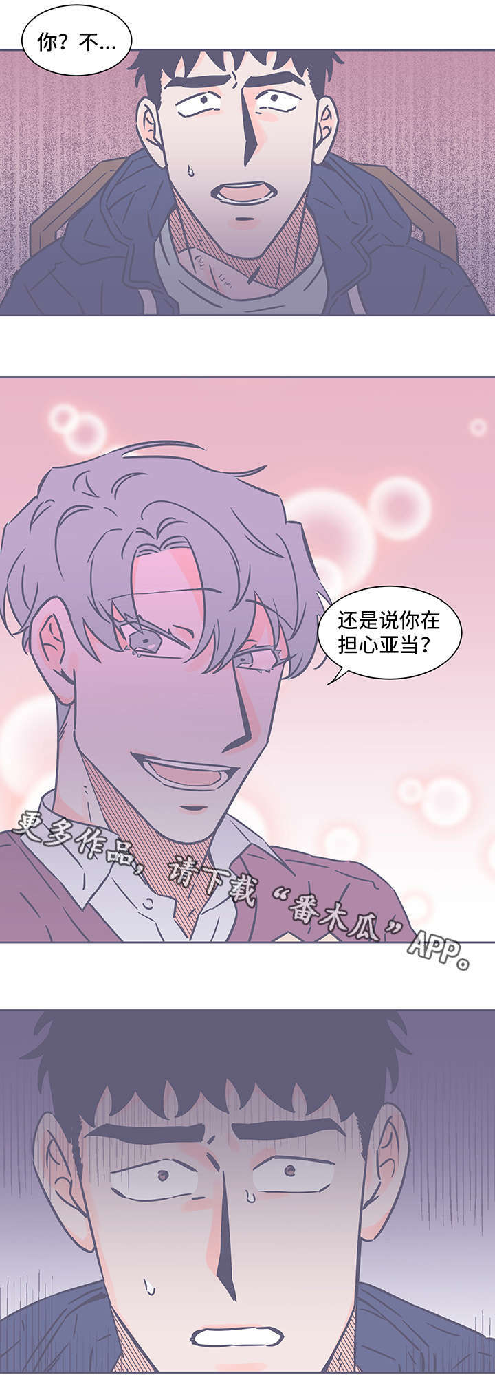 雪色未央小说漫画,第70章：汗2图