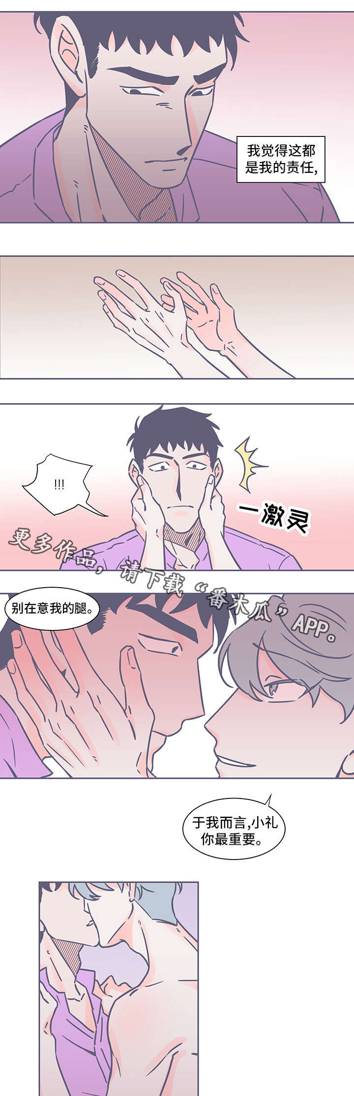 囚笼作者月色如殇漫画,第43章：请回答我1图