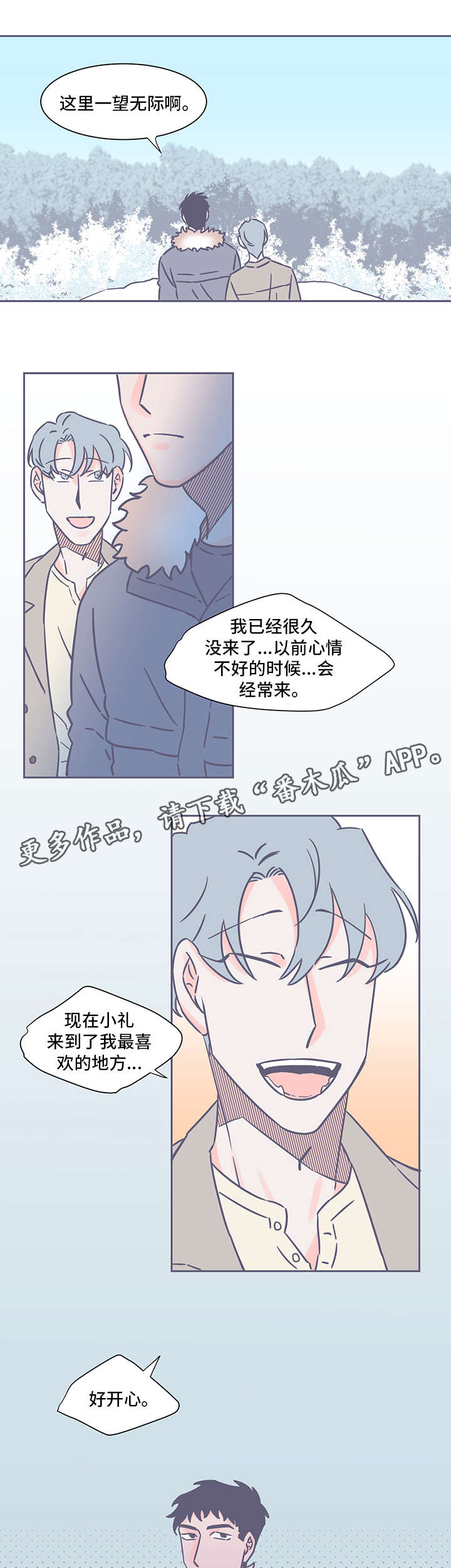 雪色枫叶漫画,第34章：不在乎2图