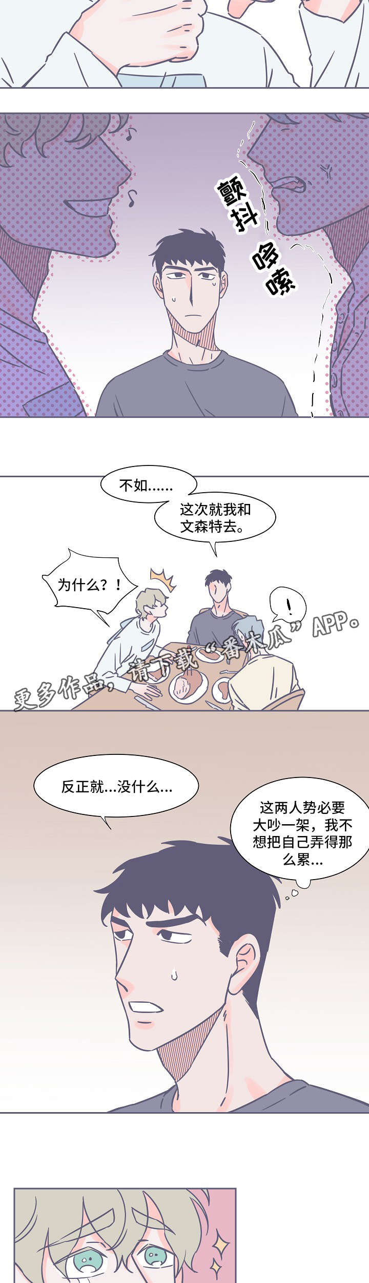 血色秋风漫画,第32章：不上钩2图