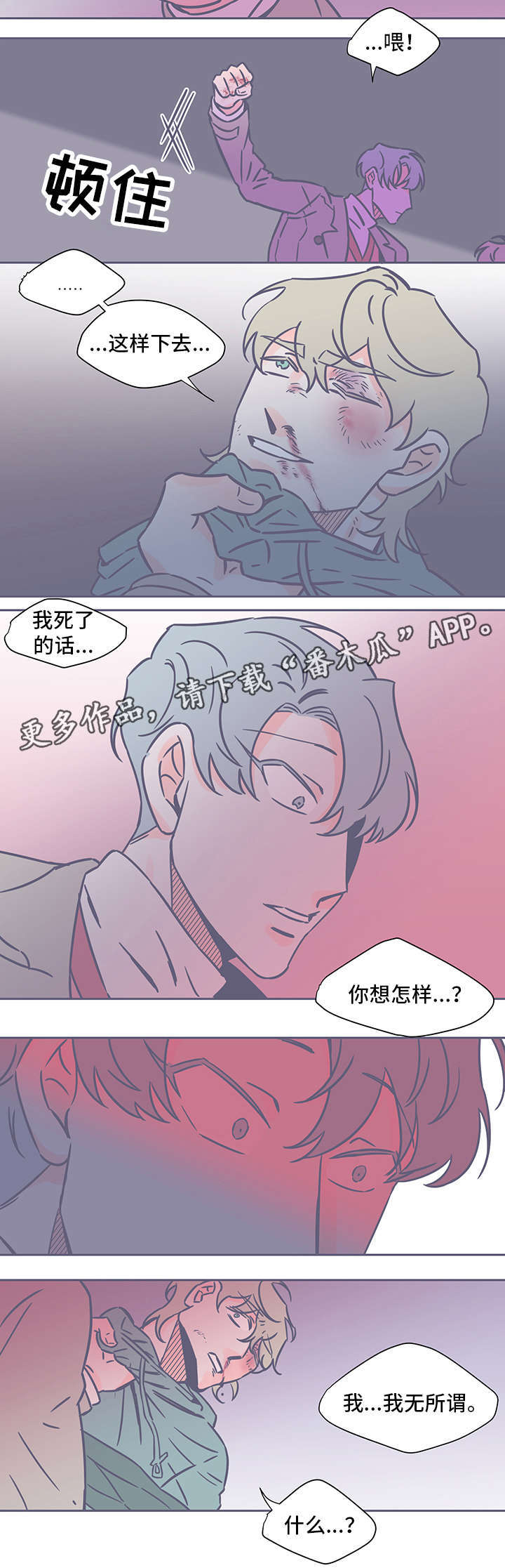 雪色撩人第二季第1集漫画,第50章：父亲2图