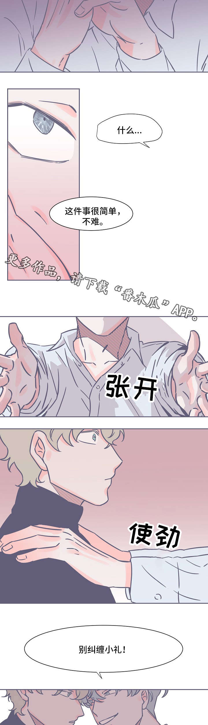 雪色黎明漫画,第20章：有趣1图